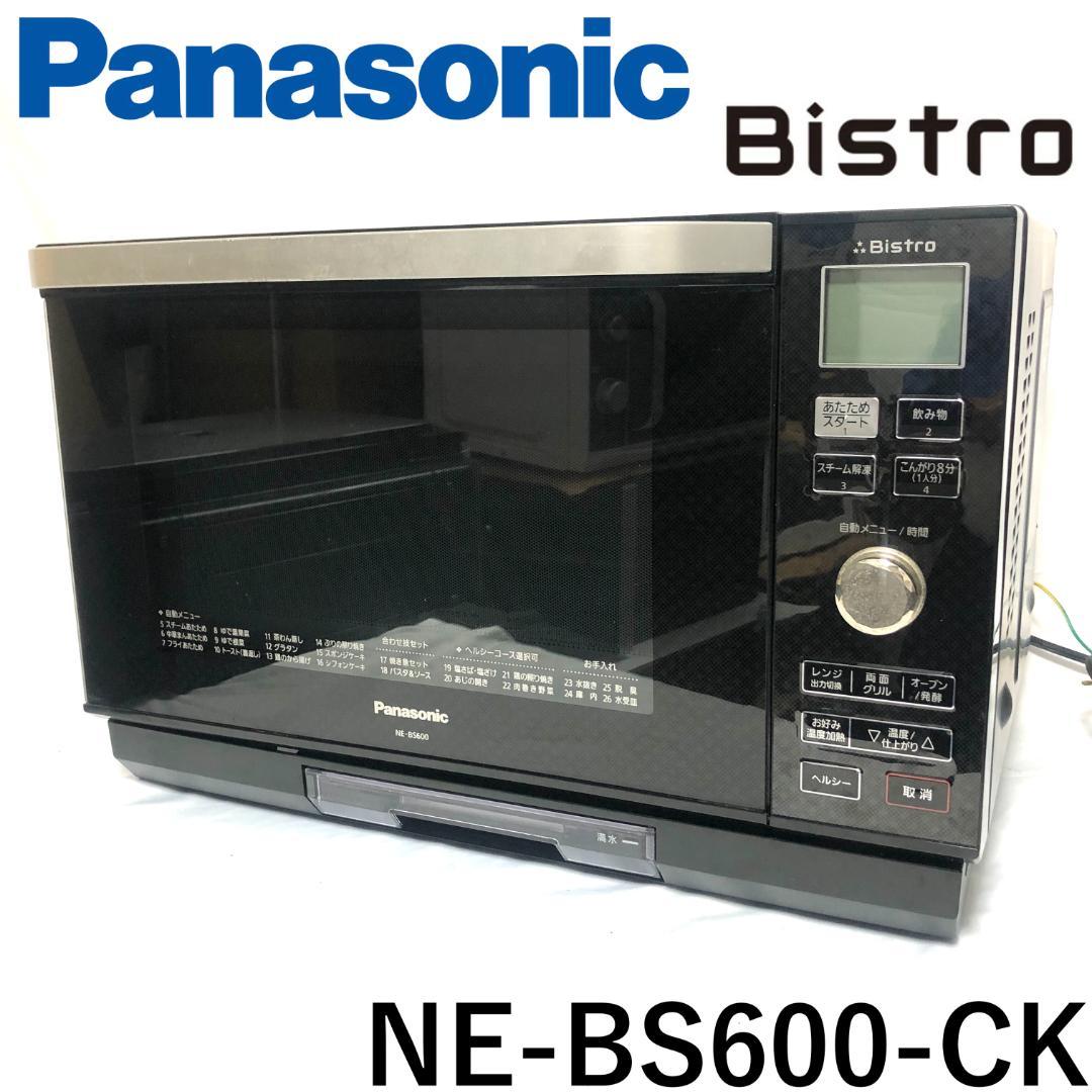 送料無料】 Panasonic スチームオーブンレンジ NE-BS600-CK