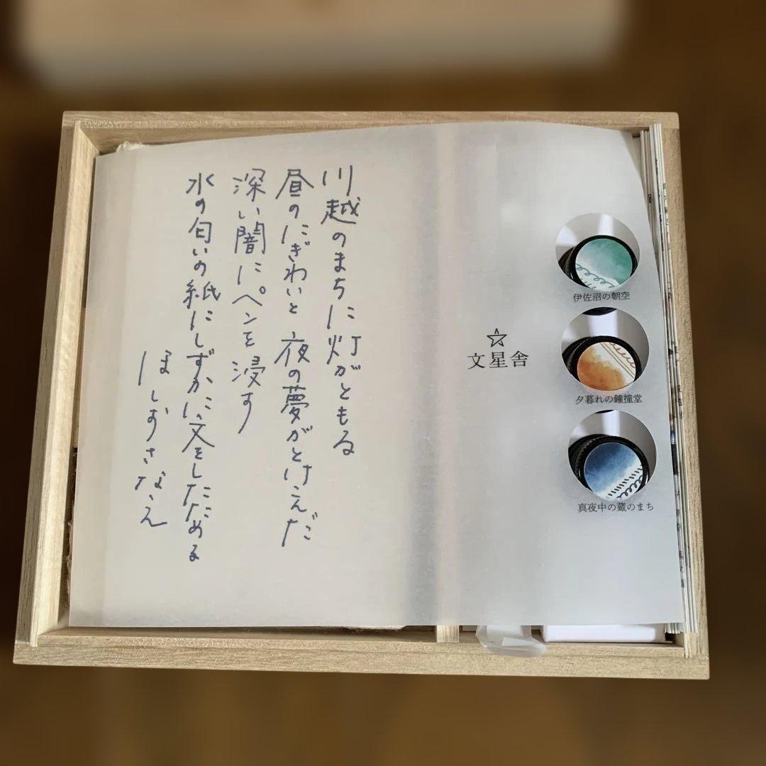 文星舎 宙の文箱 ガラスペンセットの通販はau PAY マーケット - 輸入