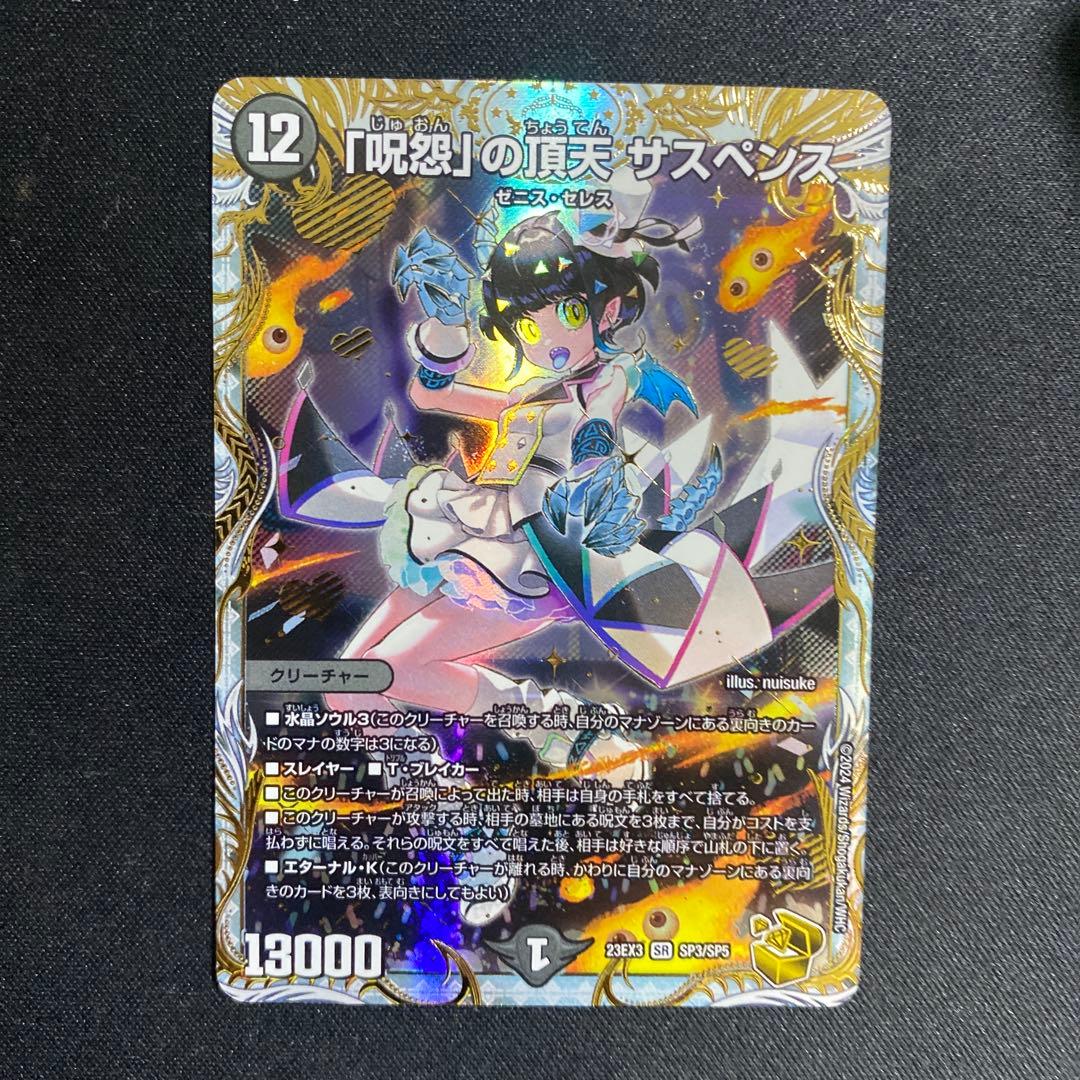 呪怨の頂点サスペンス 金トレジャー デュエマ 呪怨の頂点サスペンス