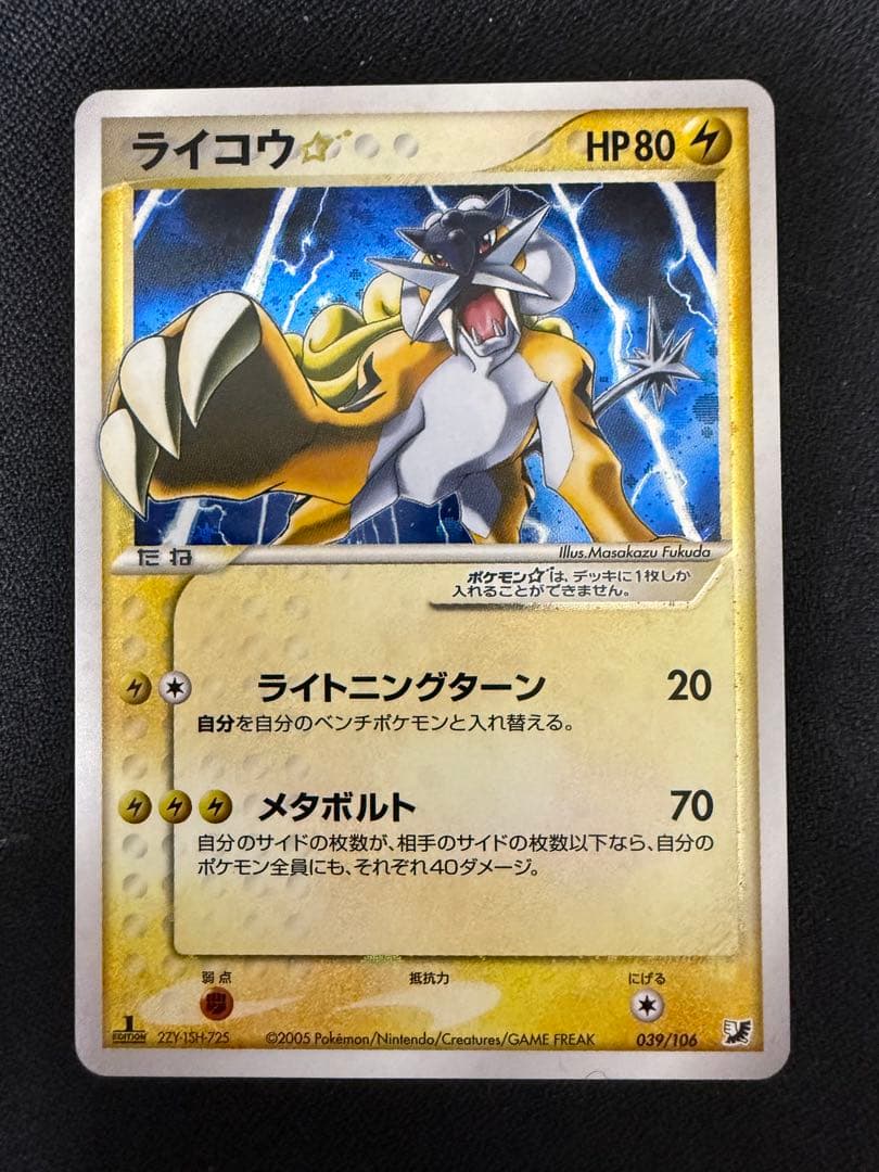 ライコウ☆ 1ed 拡張パック 金の空、銀の海 039/106