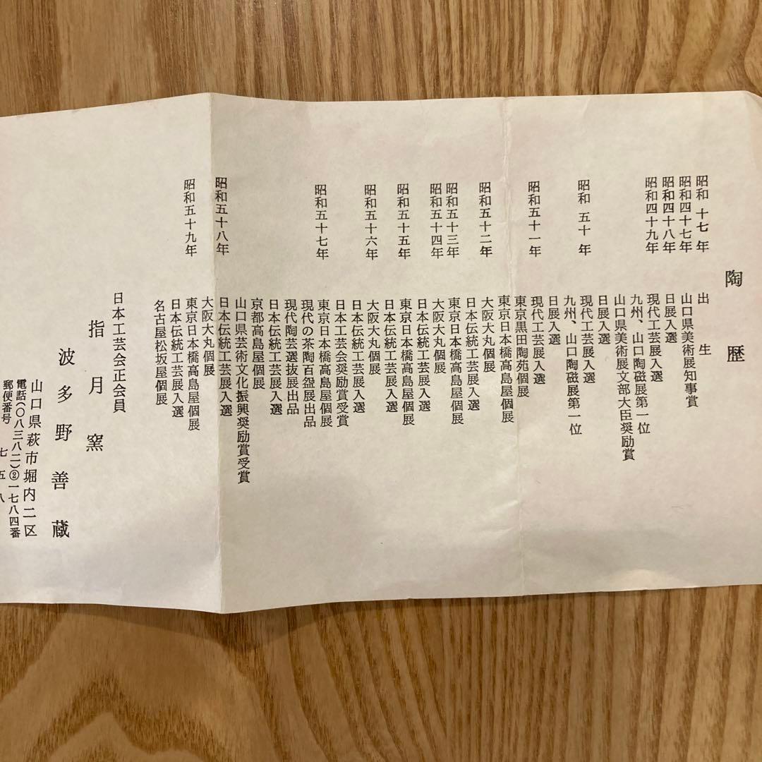 波多野善蔵 徳利 30 - メルカリ