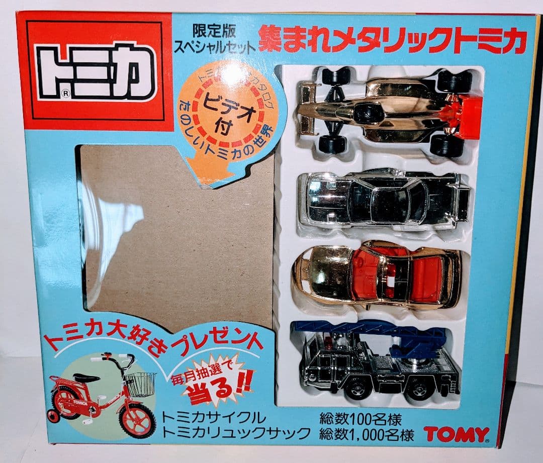 トミカ限定スペシャルセット 集まれメタリックトミカ、日本製