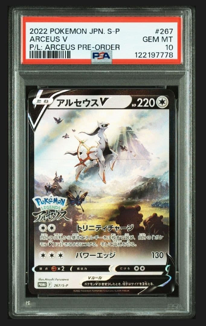 PSA10 アルセウスV：『Pokémon LEGENDS アルセウス｜アルセウスV