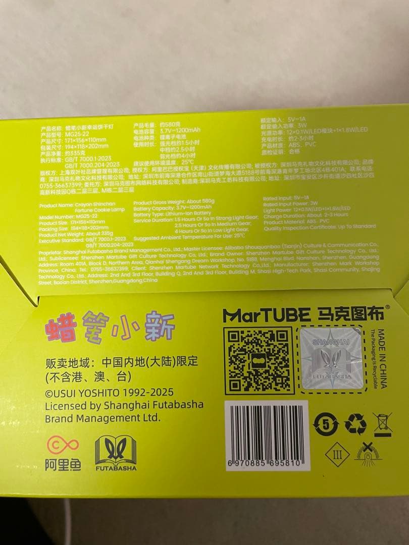 クレヨンしんちゃん チョコビランプ