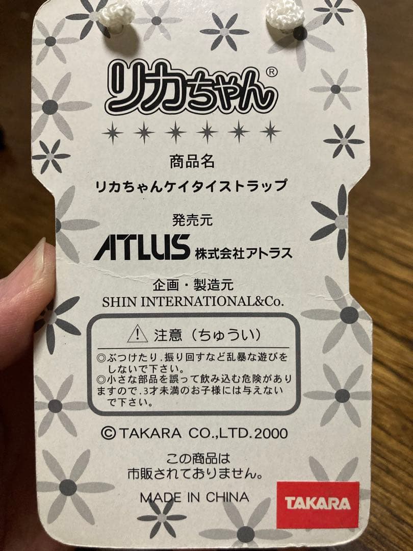 リカちゃんケイタイストラップ【未開封】