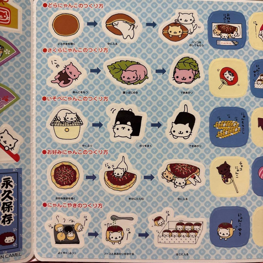 にゃんにゃんにゃんこ　ジャンボシールダス　その1〜その8 未使用品　当時物