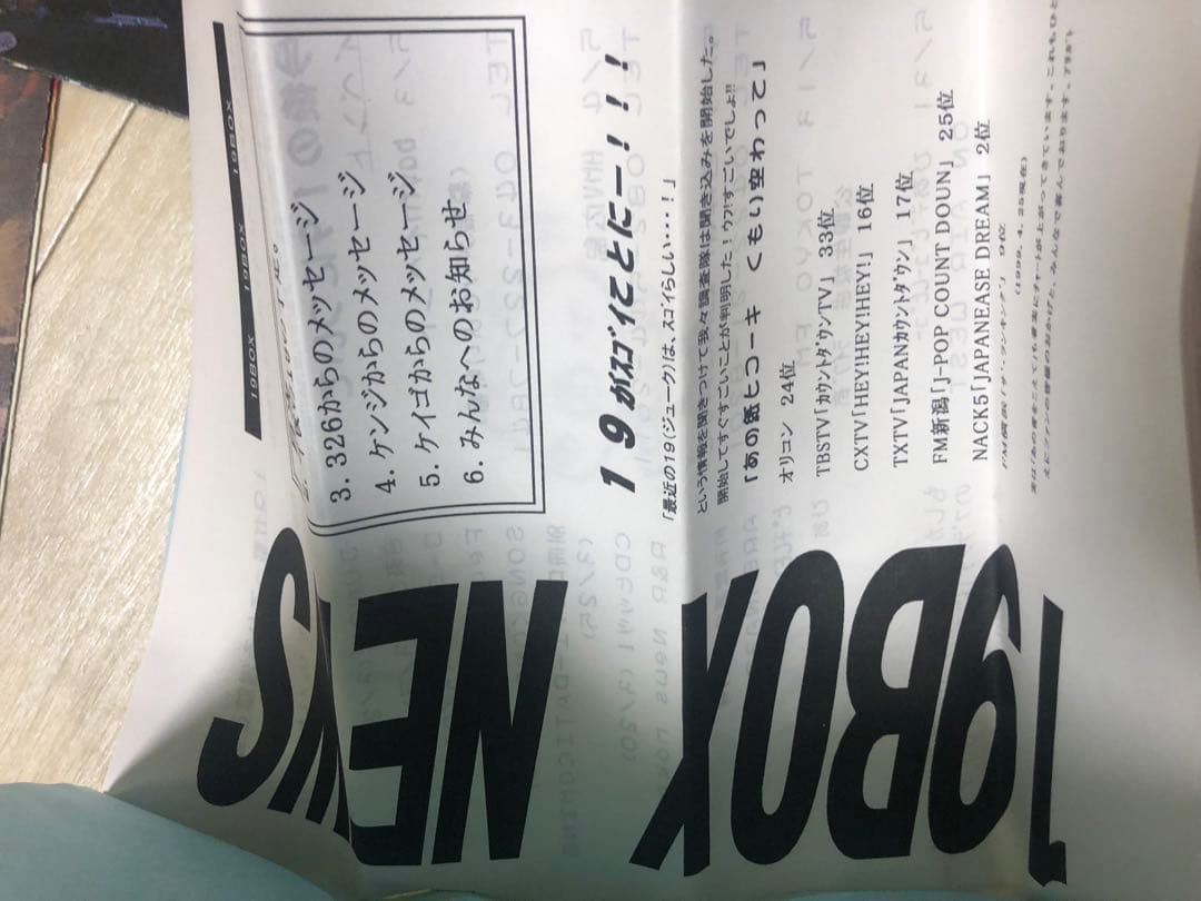 ジューク 19 会報0号　激レア　岡平健治　岩瀬敬吾