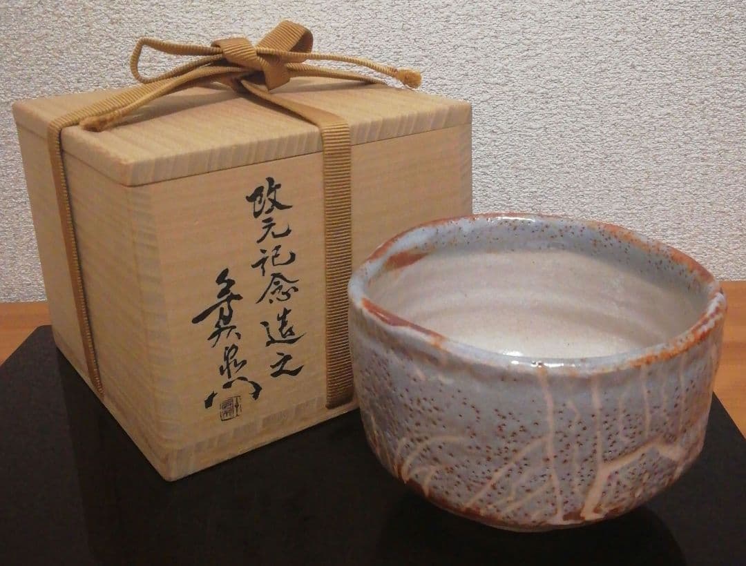 加藤芳右衛門作　志野焼　茶碗　共箱　略歴付　茶道具 加藤芳右衛門作 志野焼 茶碗 共箱 略歴付 茶道具