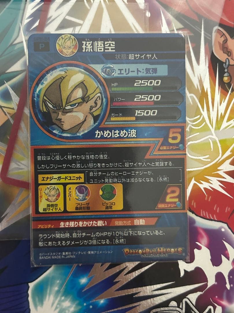 ドラゴンボールヒーローズ　GPB-24 孫悟空　青プロモ　青p