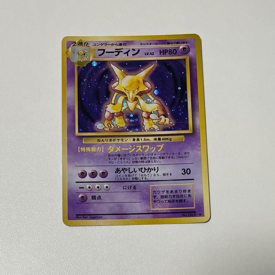 ポケモンカード 旧裏 フーディン 星マーク - メルカリ