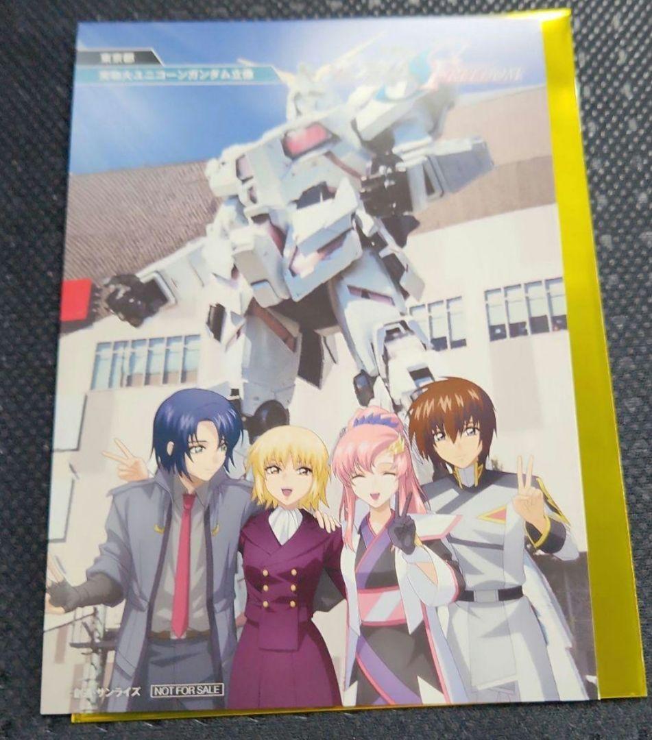 ガンダムSEED FREEDOM 映画 特典 ポストカード