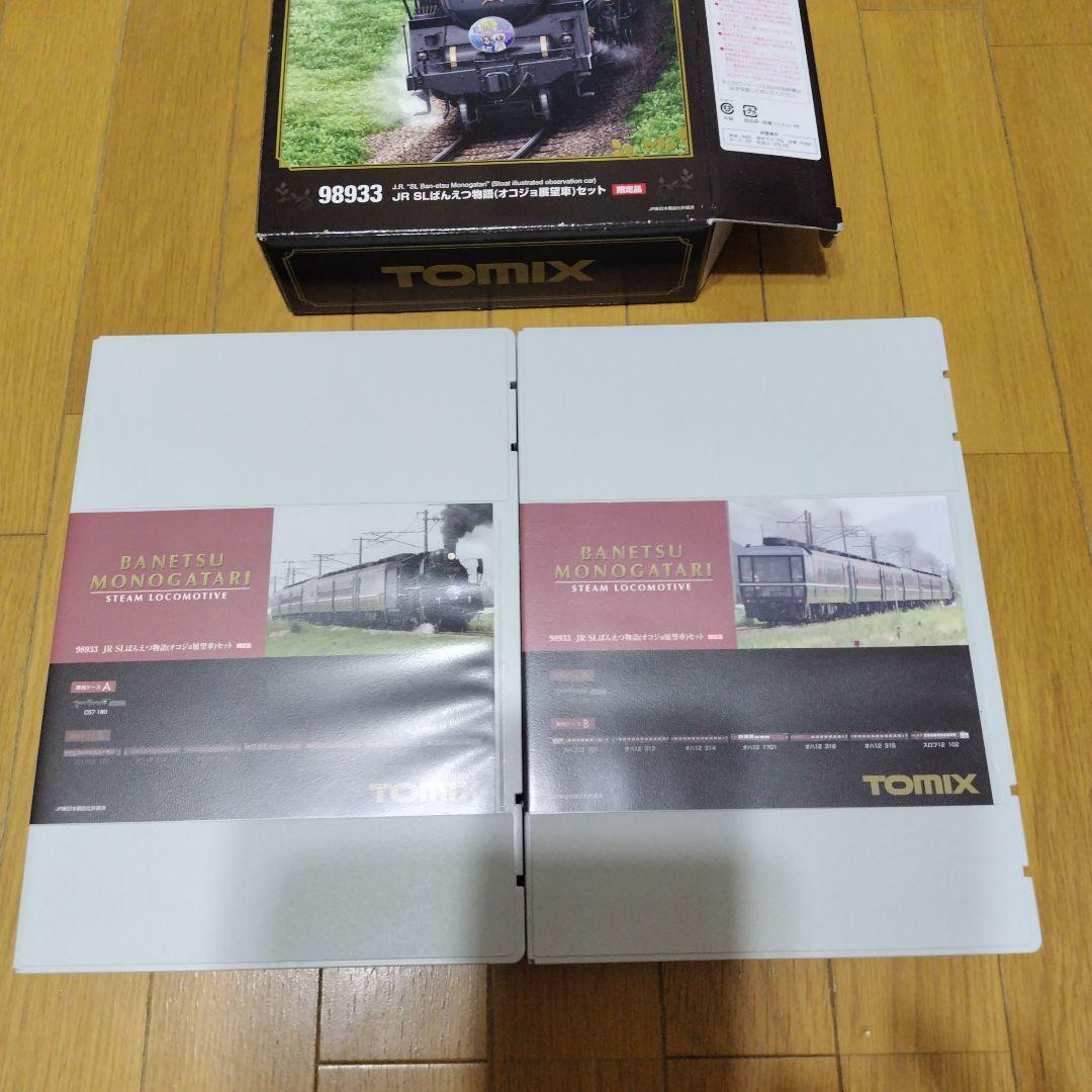 【週末限定特別価格！！】 ばんえつ物語オコジョ展望車セット