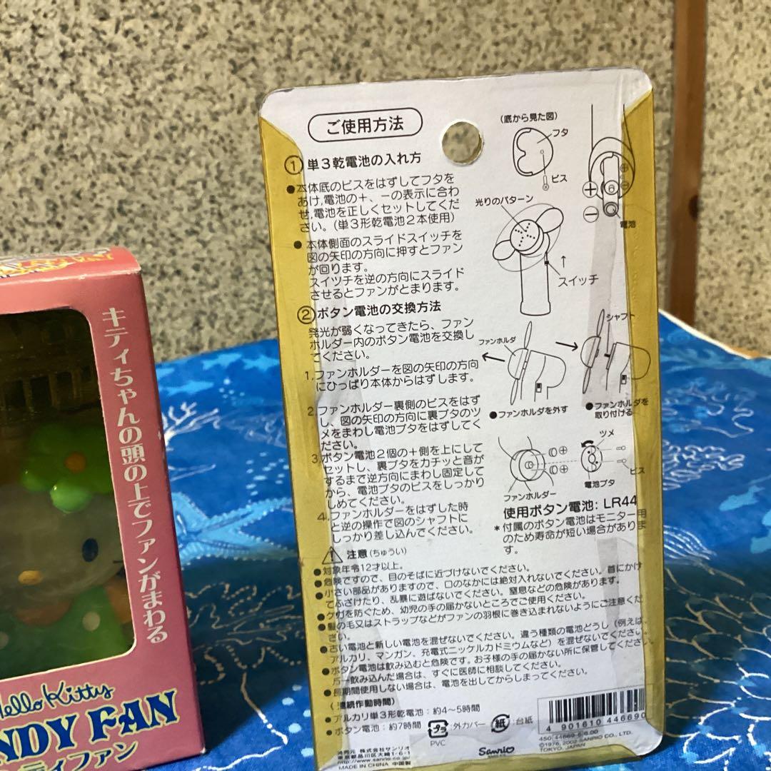 3484ハローキティハンディファンセット