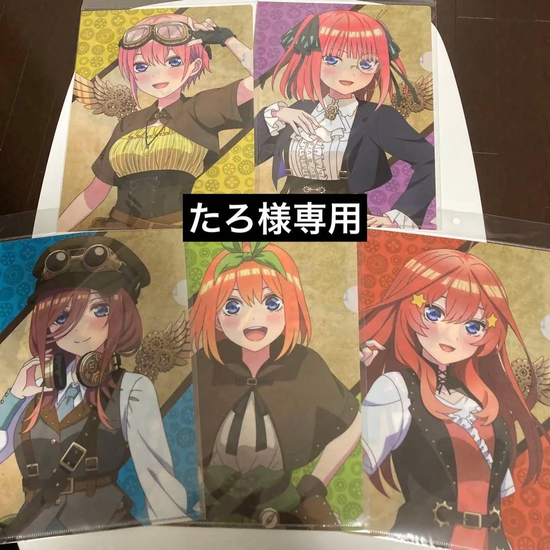 たろ様専用】五等分の花嫁ドン・キホーテクリアファイルスチームパンク