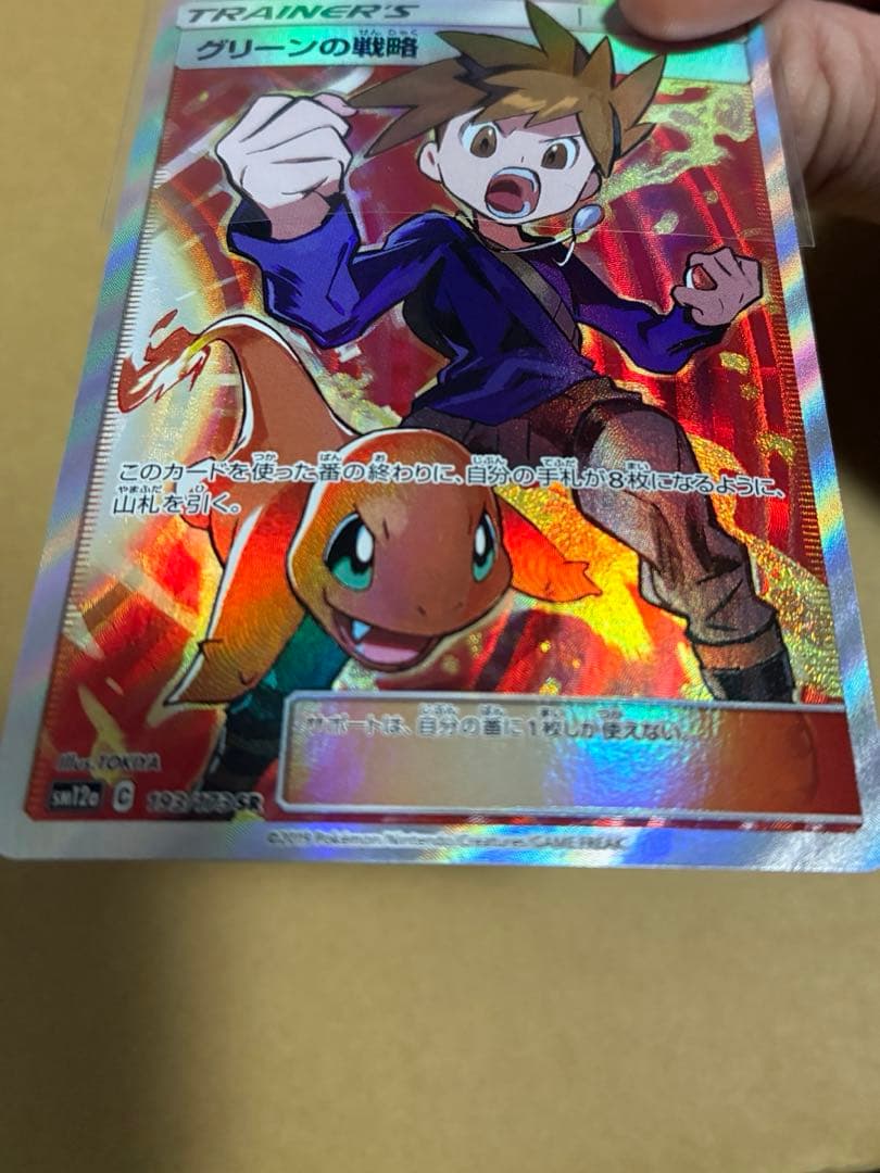 美品 ポケモンカード グリーンの戦略 SR タッグオールスターズ