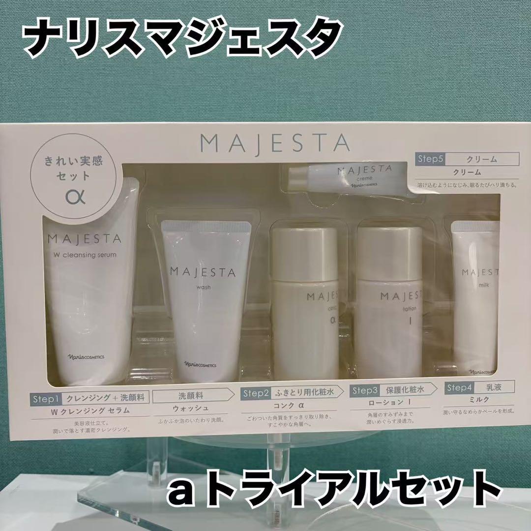 残2箱 ナリス マジェスタα トライアルセット - メルカリ