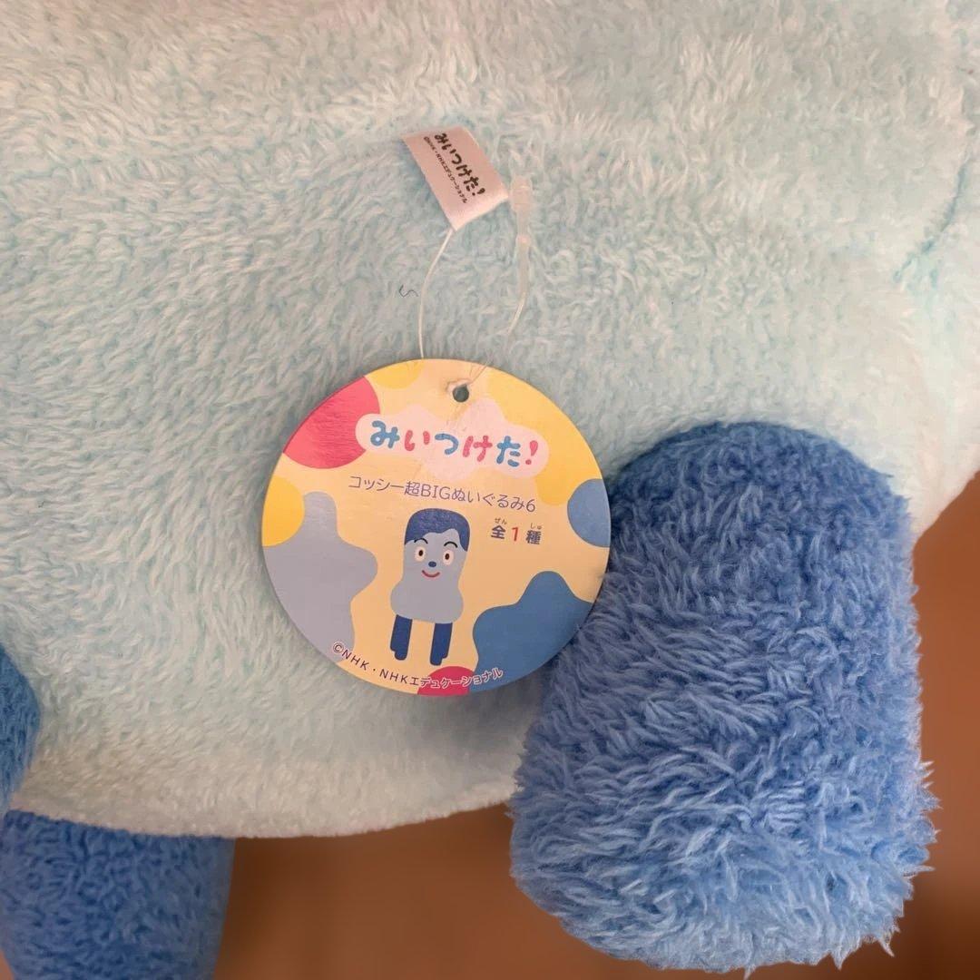 新品　みいつけた！ コッシー コッシー超BIGぬいぐるみ6