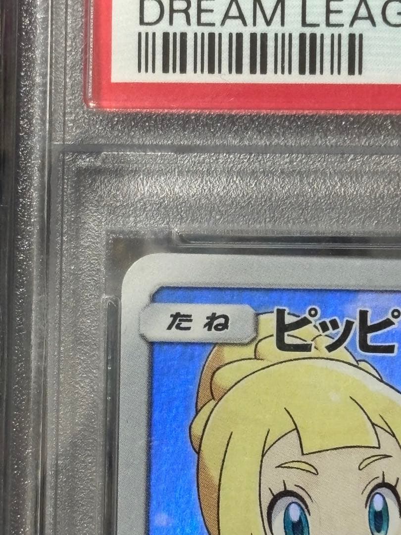 ピッピchr PSA10 即日配送‼️の通販はau PAY マーケット - 輸入雑貨の