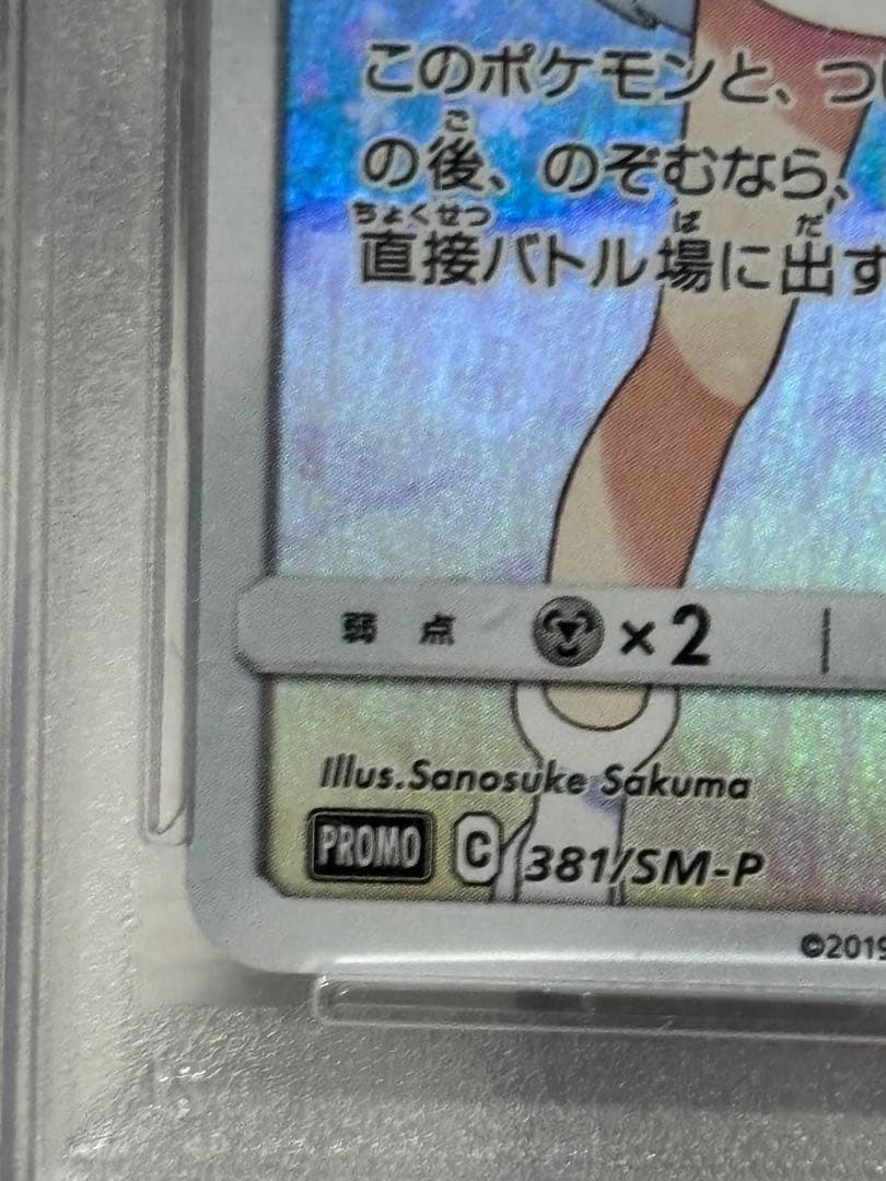 ピッピchr PSA10 即日配送‼️の通販はau PAY マーケット - 輸入雑貨の