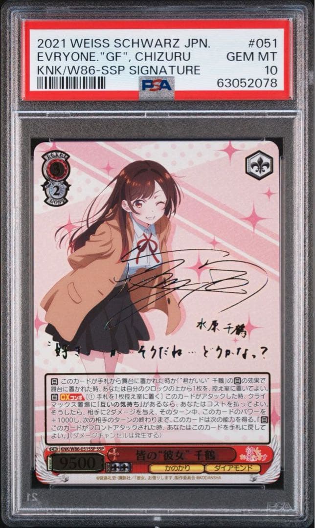 ヴァイスシュヴァルツ 皆の彼女 千鶴 SSPサイン PSA10