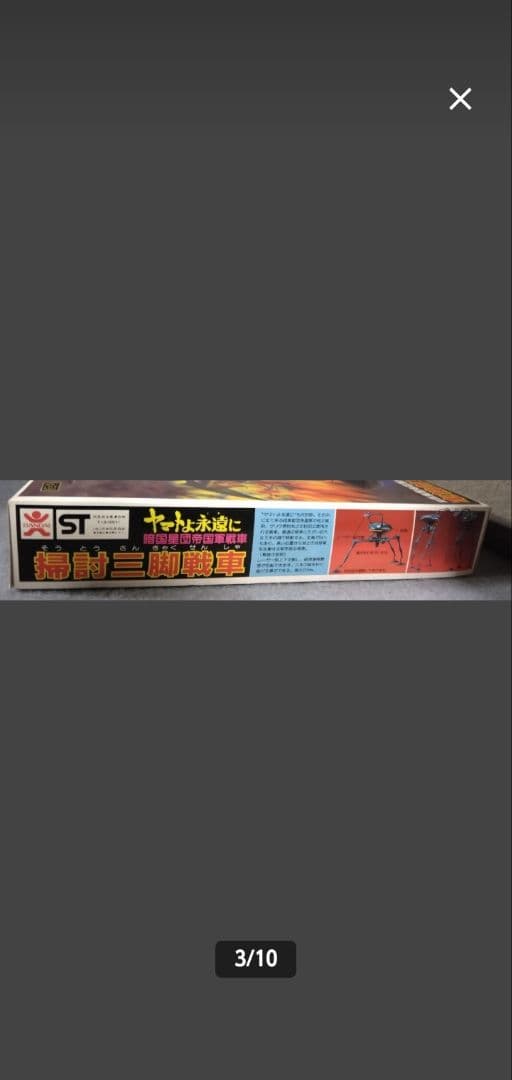 【希少】ヤマトよ永遠に 掃討三脚戦車 暗黒星団帝国軍戦車 プラモデル