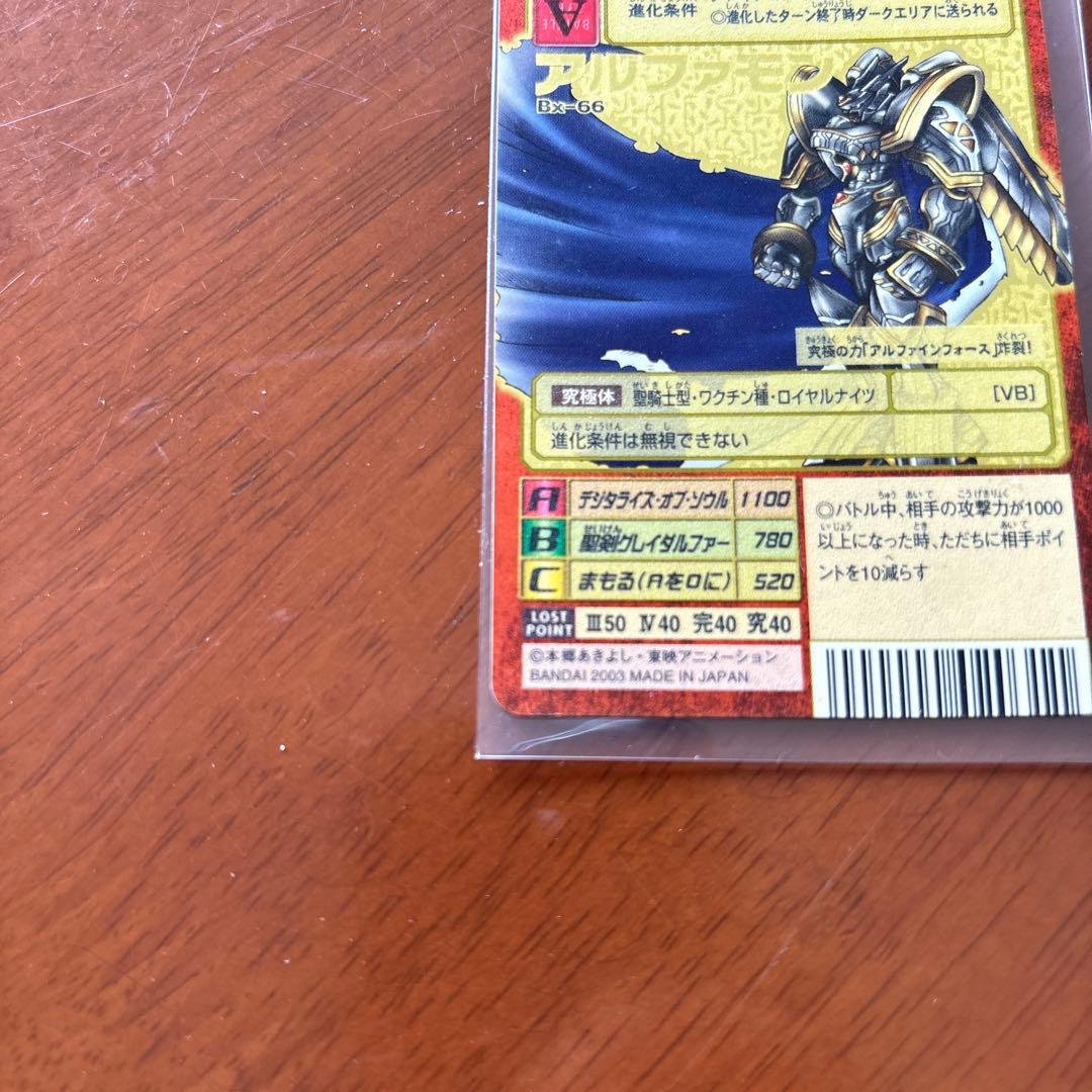 アルファモン　2003年製　Bx-66 赤枠