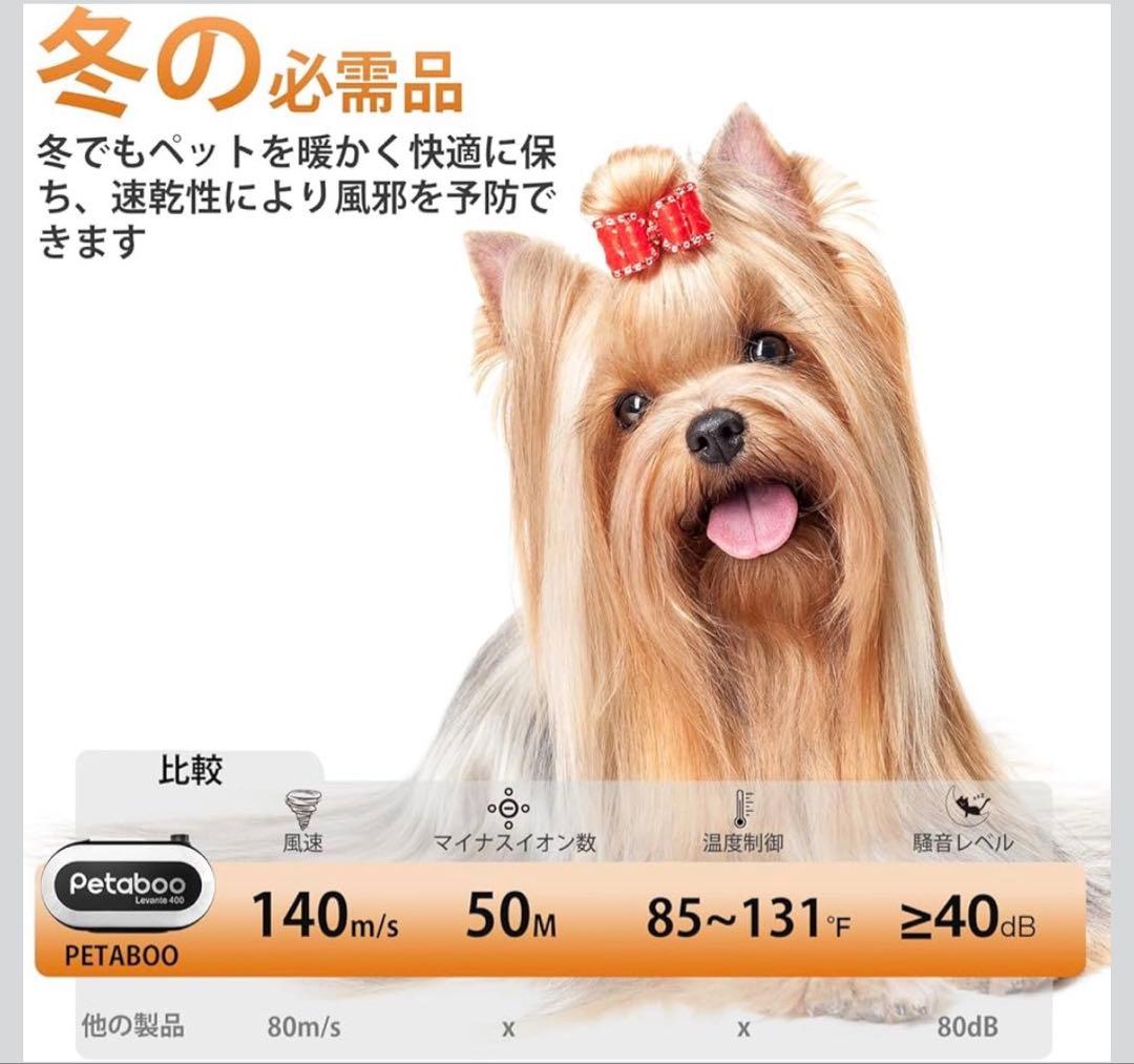 Petaboo Levante 400 ペット用ドライヤー