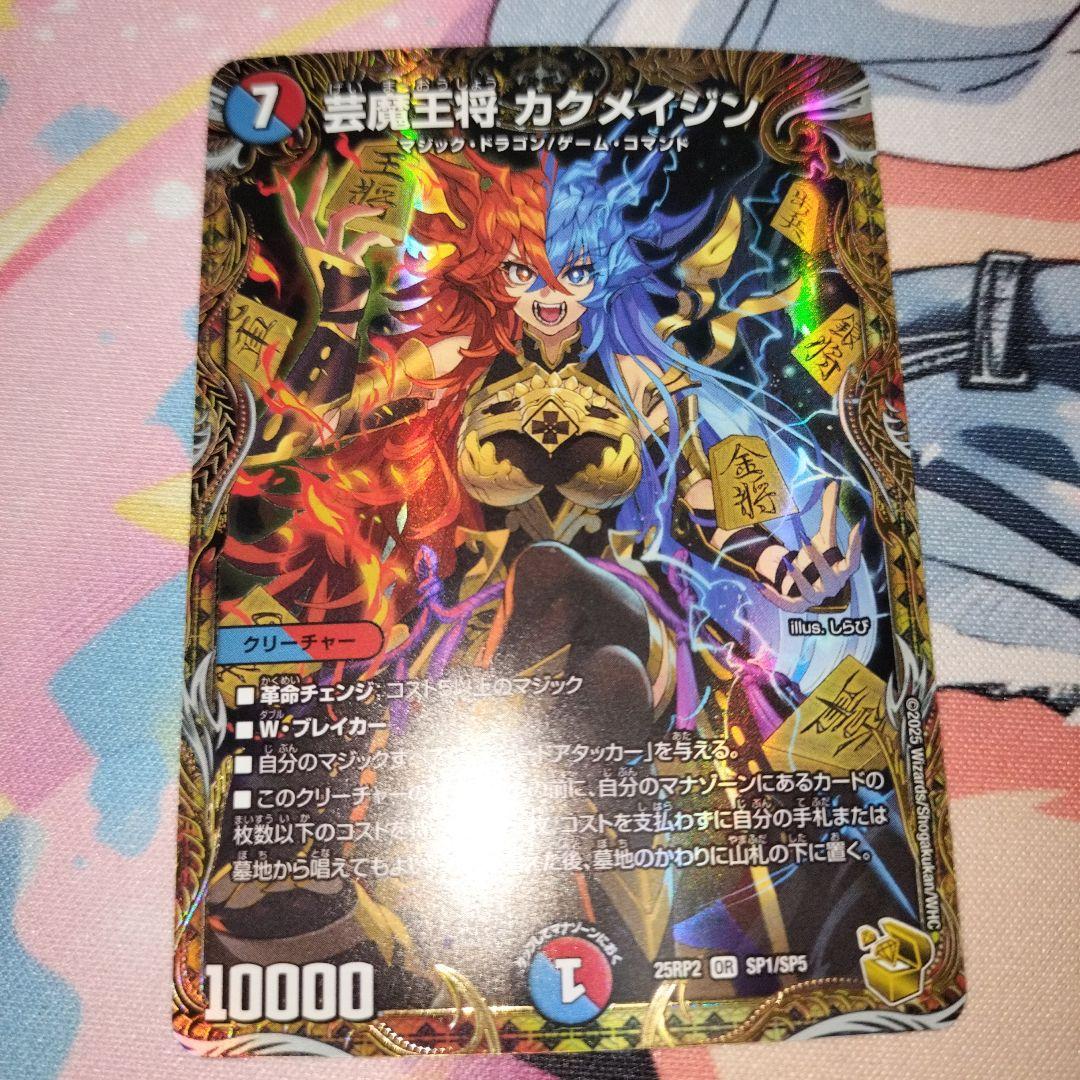 芸魔王将カクメイジン 金トレジャー 1枚 - メルカリ
