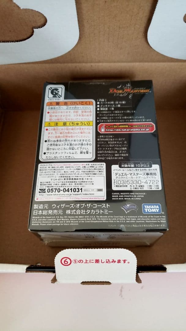 クロニクルデッキ2016 2個セット③