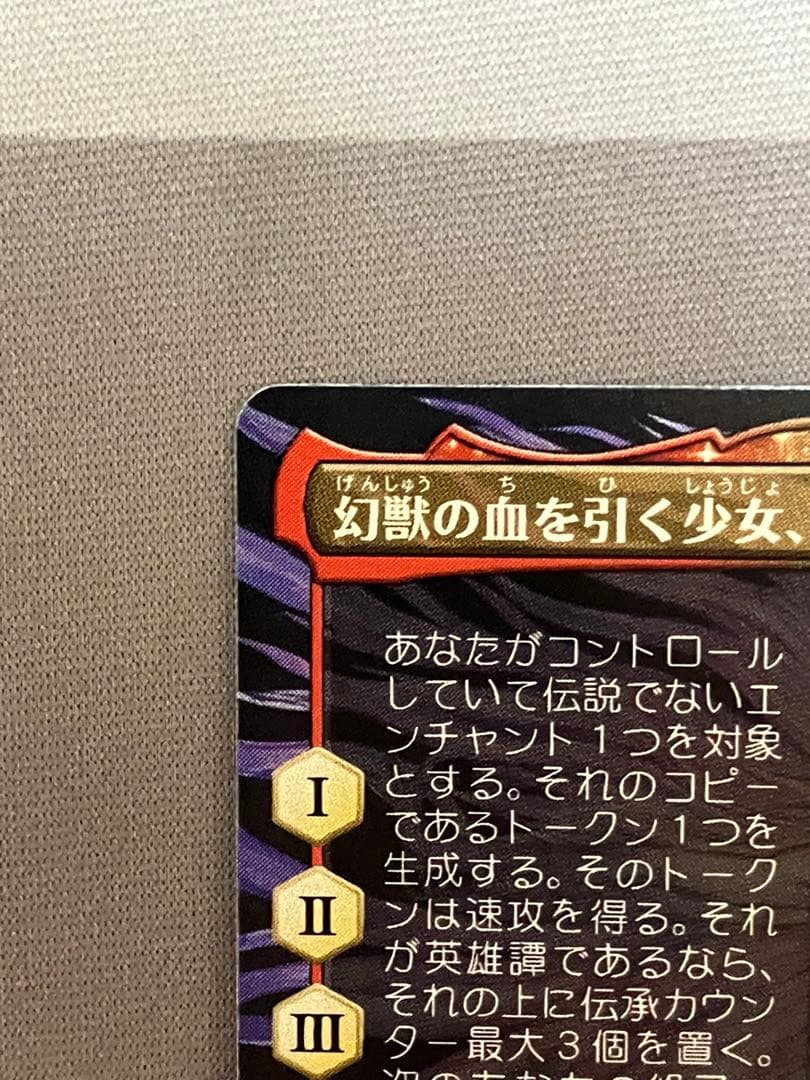 【MTG】魔導戦士 ティナ ／ 幻獣の血 ／ 天野喜孝 ／ プレブ産