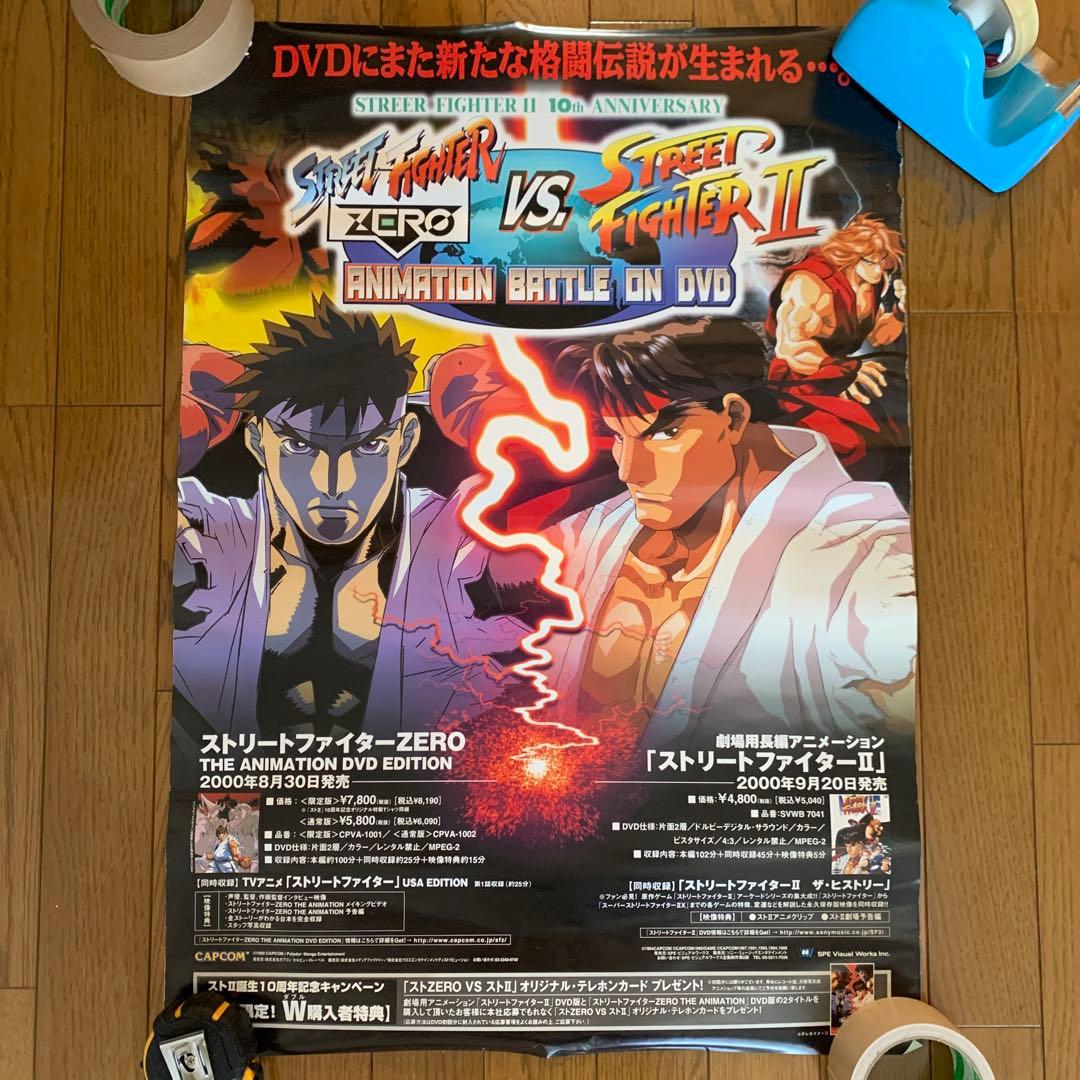 ストリートファイターZERO b2ポスター