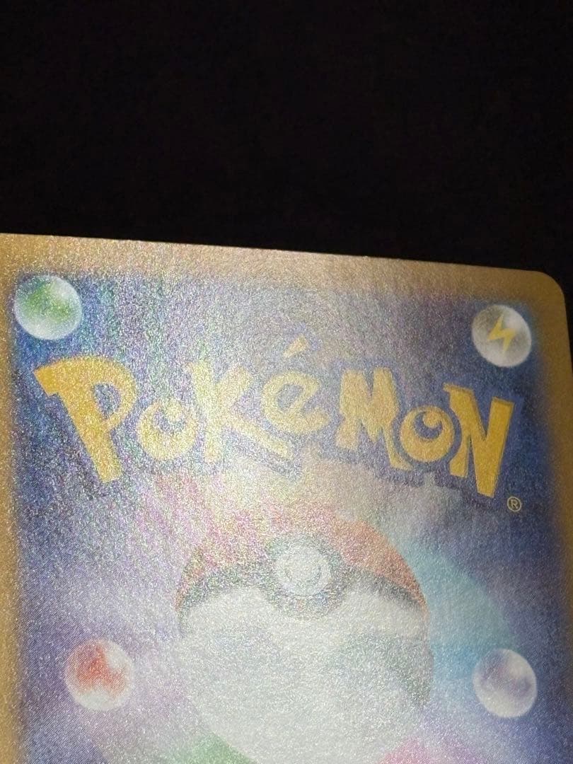 極美品 スタートデッキ100 25番 ピカチュウex sar