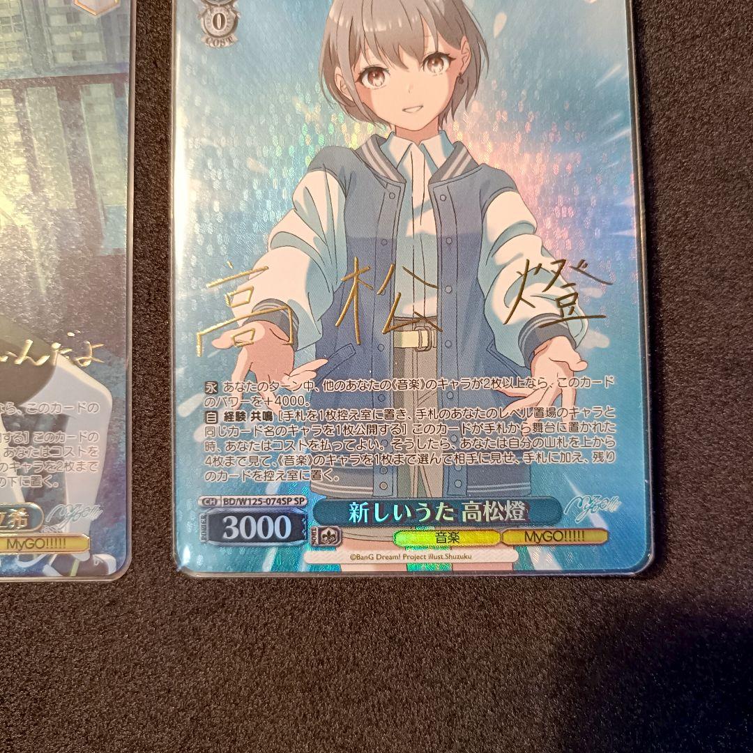 椎名立希 ssp 高松燈 sp 2枚セット サイン ヴァイスシュヴァルツ