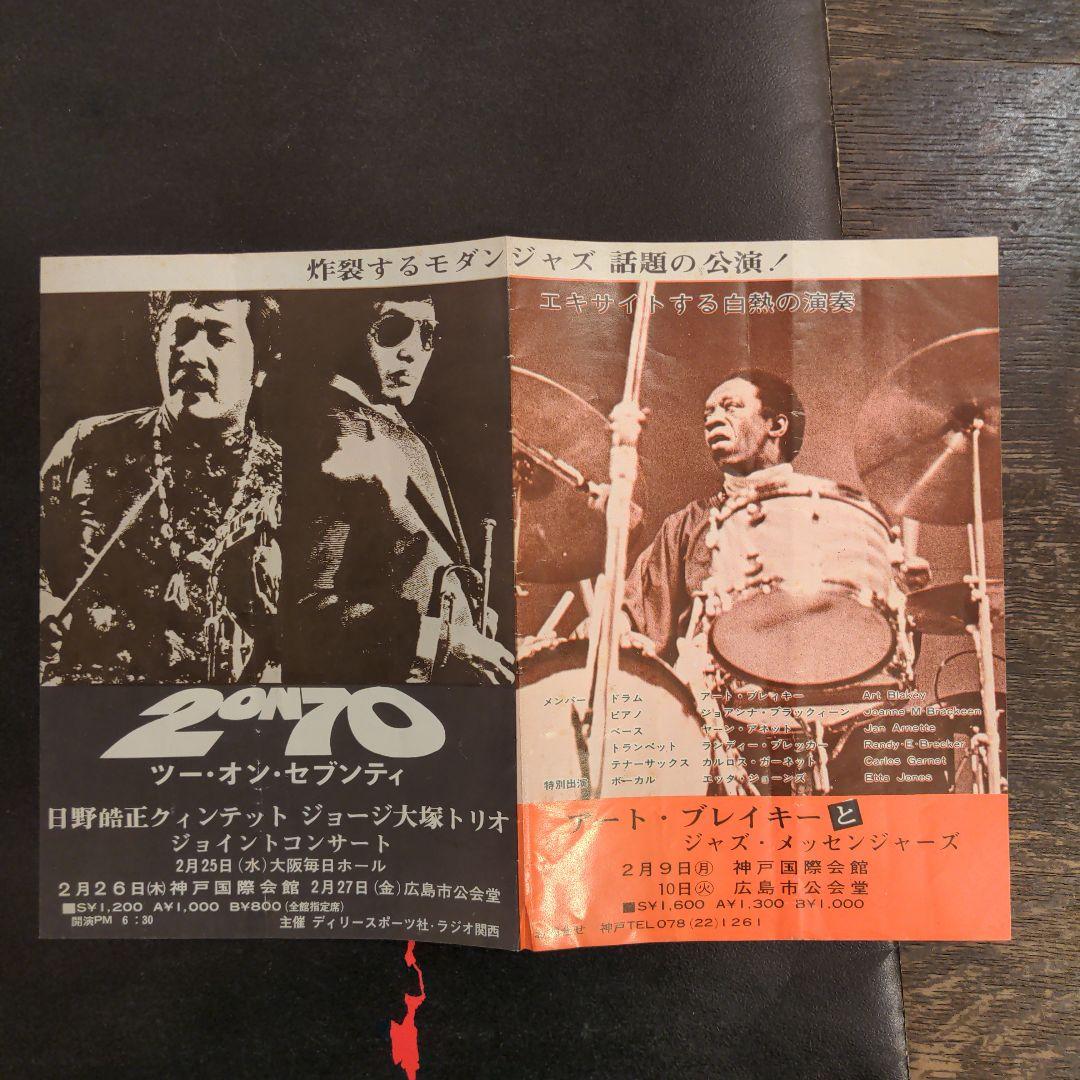 直筆サイン アート・ブレイキー 1970年大判 来日ツアーパンフ - メルカリ