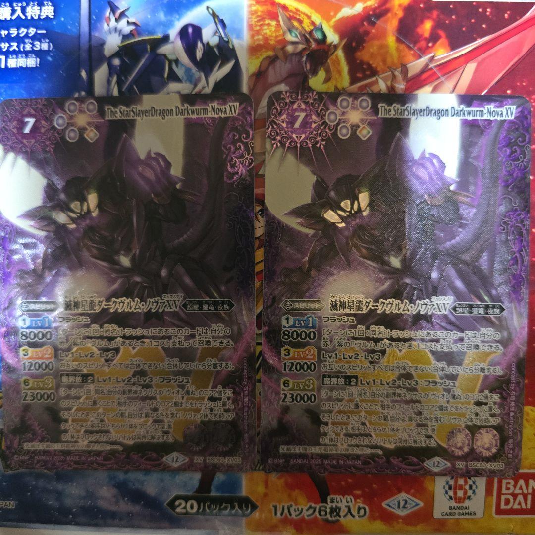 バトスピ 滅神星龍ダークヴルム・ノヴァXV 2枚 バトスピ 滅神星龍ダークヴルム・ノヴァ XV 計2枚 滅神星龍