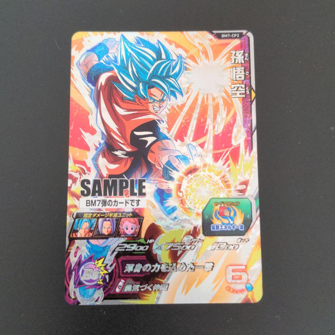 孫悟空 超サイヤ人 ブルー』サンプルカード スーパードラゴンボール