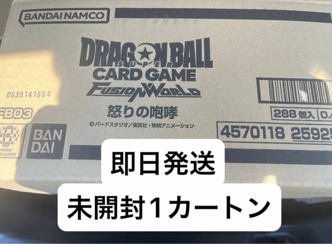 怒りの咆哮未開封1カートン ドラゴンボールフュージョンワールド