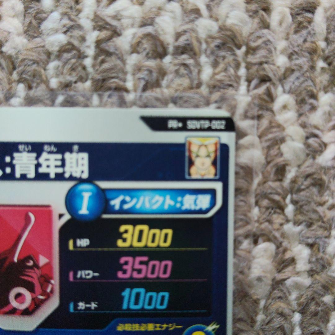 ダイバーズ大会カードパラレル 孫悟空、パラレルトランクス、SRセット