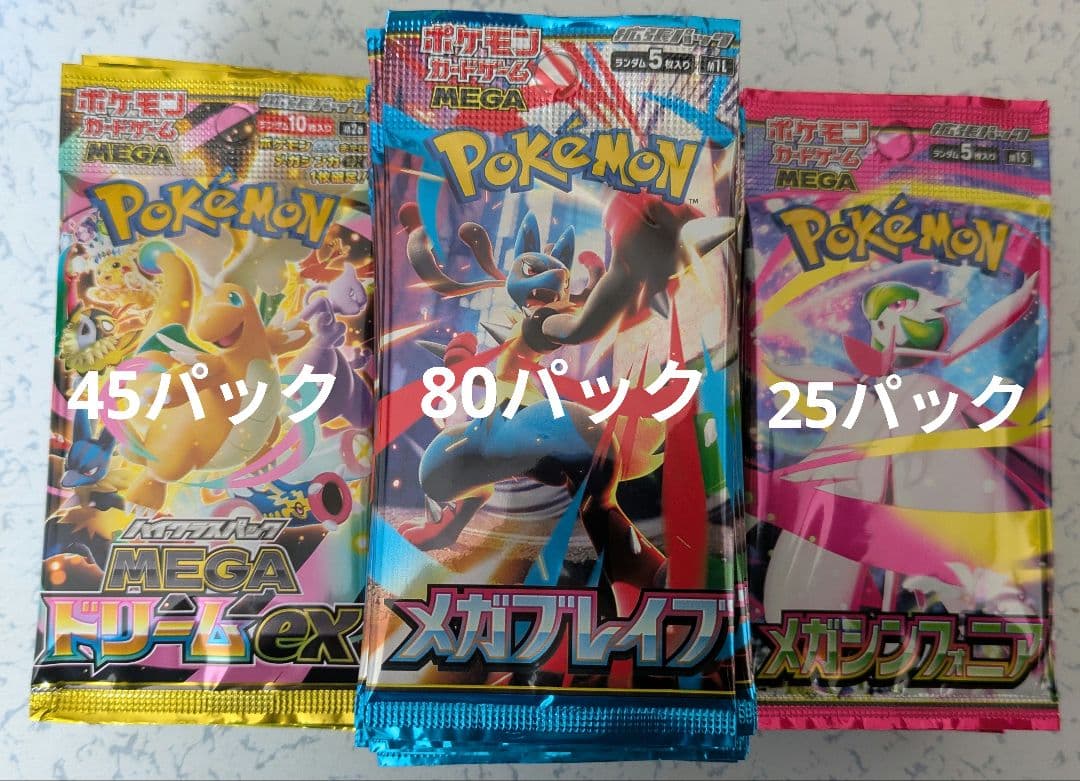 ポケモンカード megaドリームex他 サーチ済みパック 合計150パック