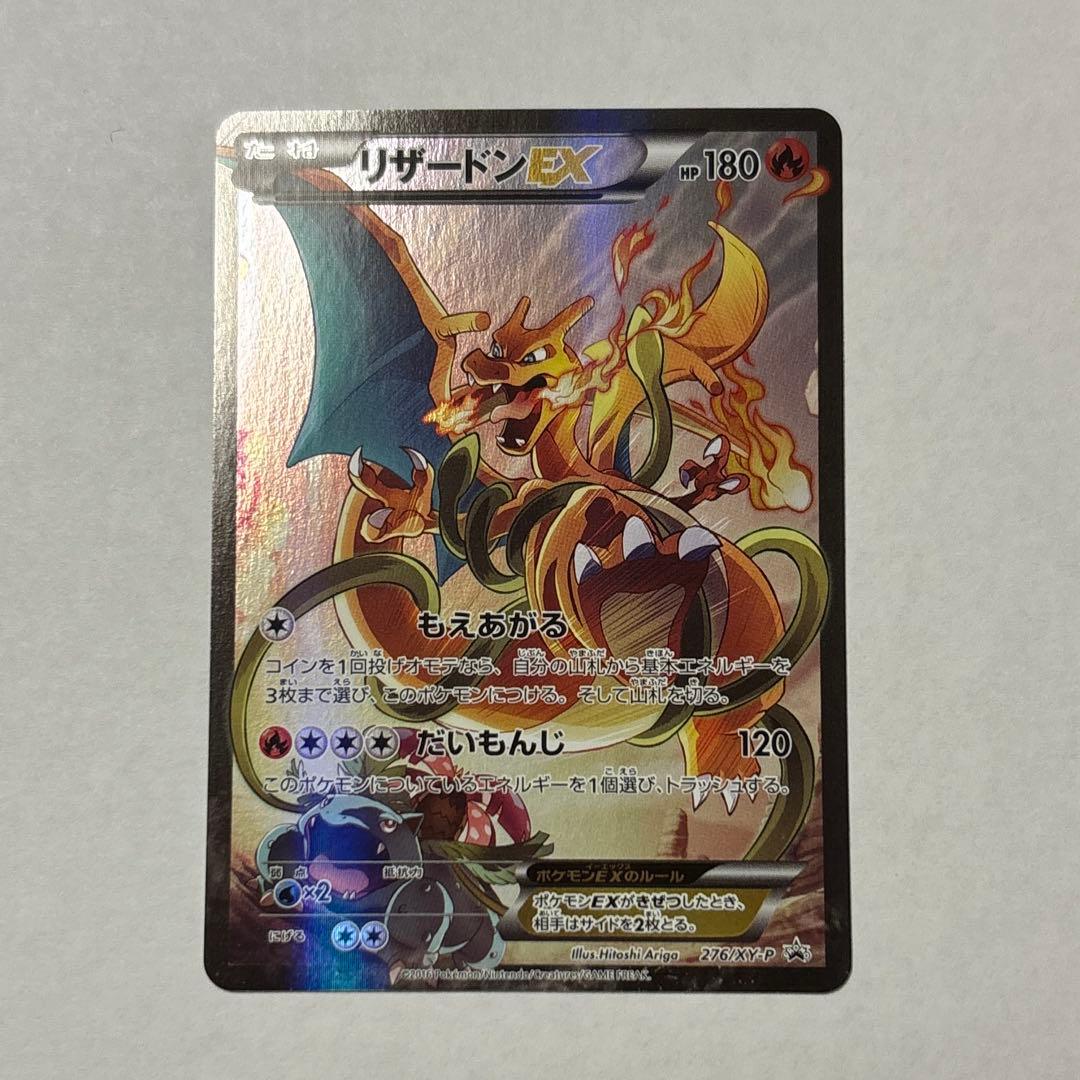 ポケモンカード　リザードンEX アートコレクションプロモ　276/XY-P