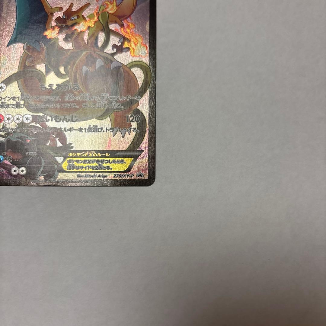 ポケモンカード　リザードンEX アートコレクションプロモ　276/XY-P