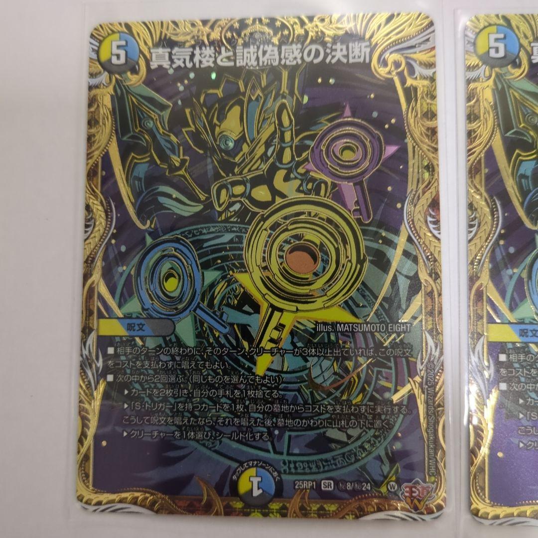 真気楼と誠偽感の決断 シークレット 2枚 パーフェクトペテンシー