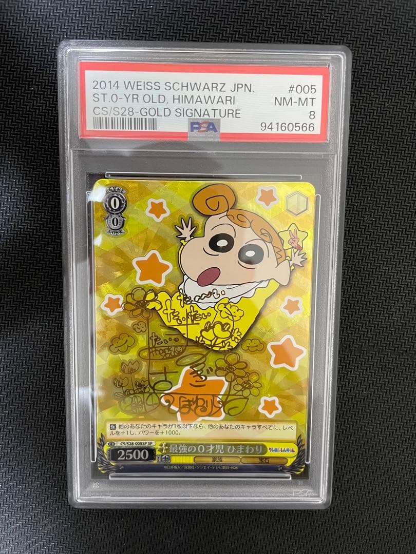 ひまわり　サイン　PSA8