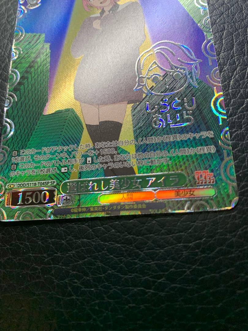 ヴァイスシュヴァルツ ダンダダン アイラ SP