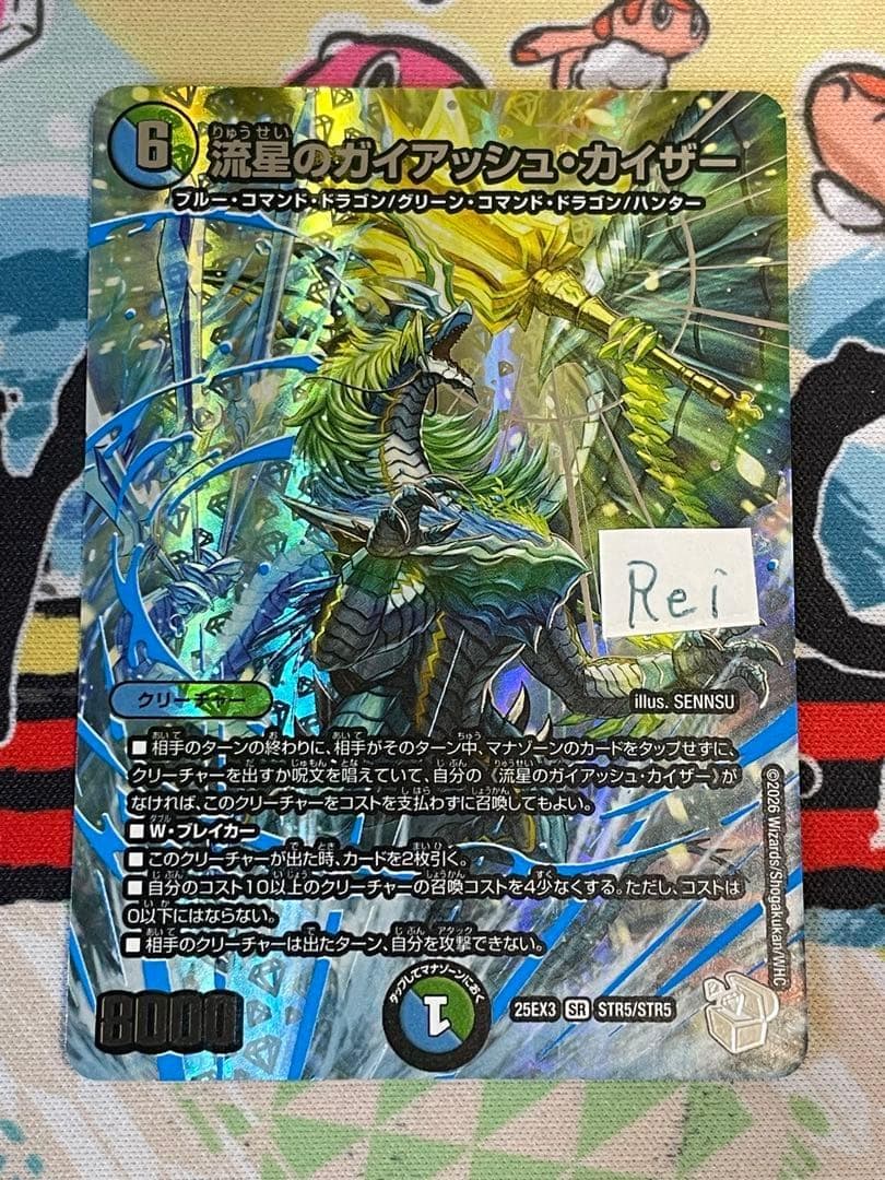 流星のガイアッシュカイザー 超銀トレジャー 2 - メルカリ