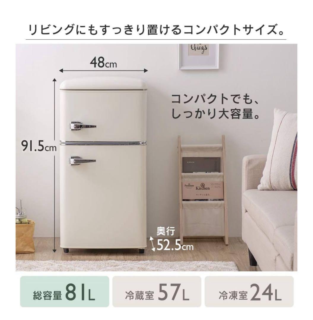 【超美品】2025年製 アイリスオーヤマ ホワイト 冷蔵庫 レトロ