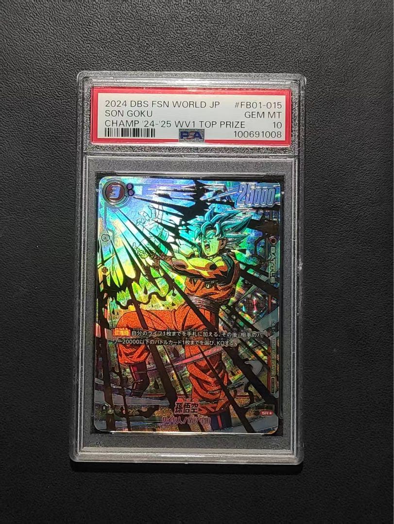 PSA10】孫悟空 チャンピオンシップ プロモ (FB01-015) PSA 10 Son Goku