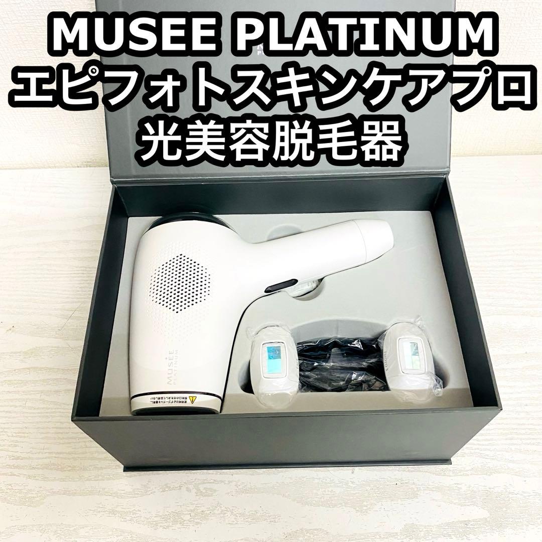 ミュゼ 脱毛器 s.c.c. エピフォト スキンケア プロ