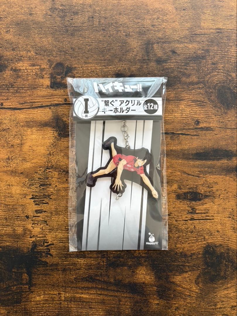 ハイキュー!! Happyくじ I賞 繋ぐアクリルキーホルダー - メルカリ