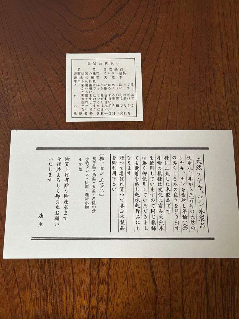 文箱　合成漆器　天然ケヤキ